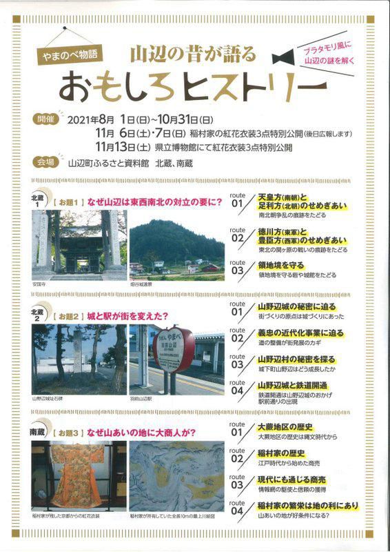 ふるさと資料館特別企画「山辺の昔が語るおもしろヒストリー」開催中