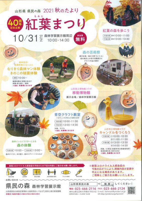 県民の森秋のたより「紅葉まつり」