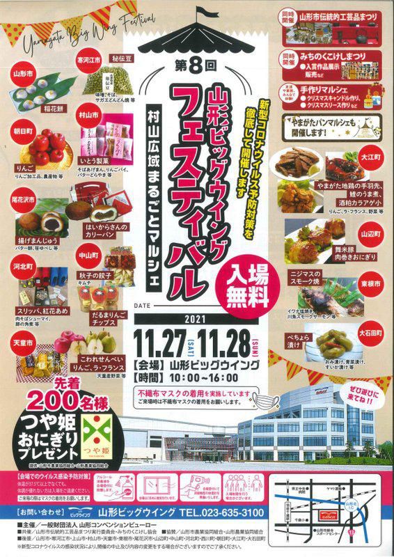 第８回「山形ビックウイングフェスティバル」