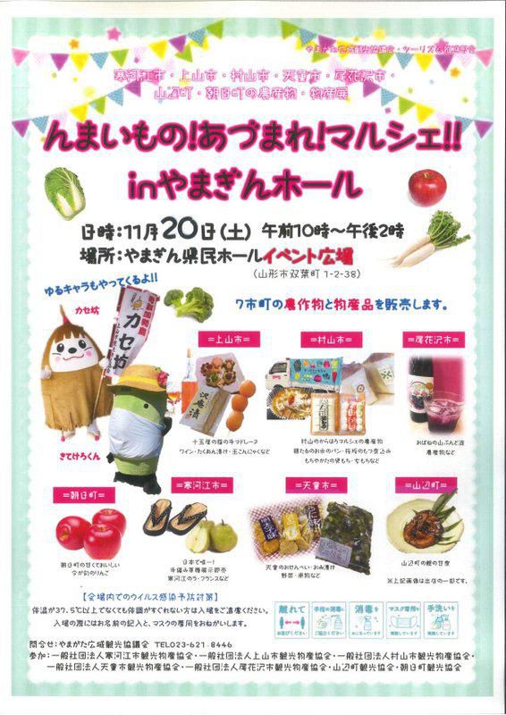 んまいもの！あづまれ！マルシェ！！ in　やまぎんホール
