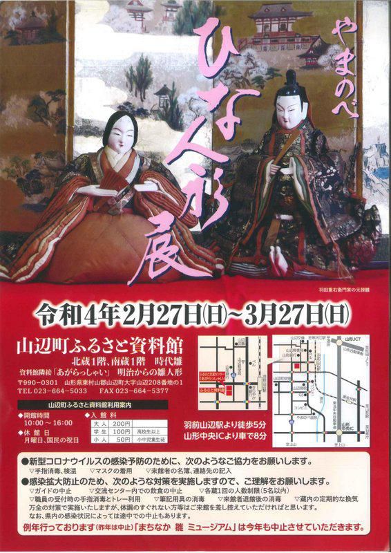 「やまのべひな人形展」