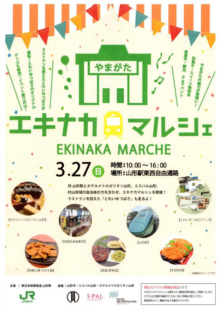 やまがたエキナカマルシェのお知らせ