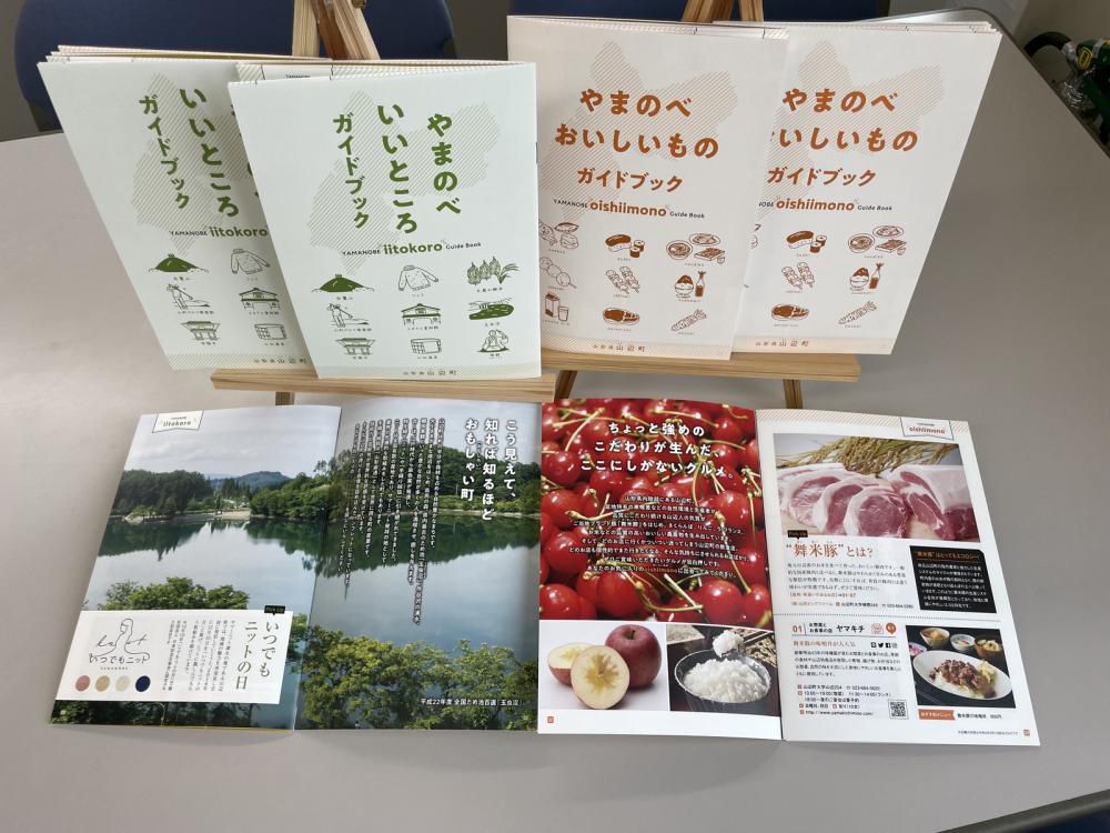 観光パンフレットリニューアルのお知らせ