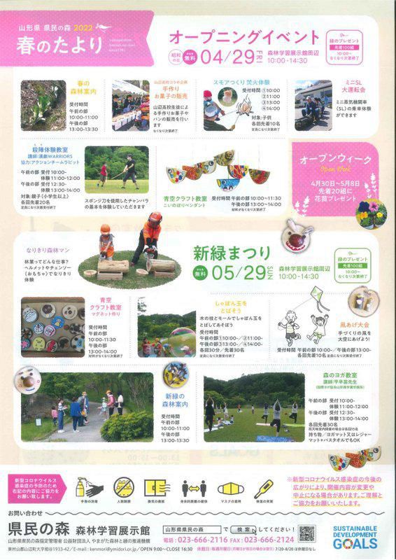 県民の森「オープニングイベント」と「新緑まつり」開催のお知らせ