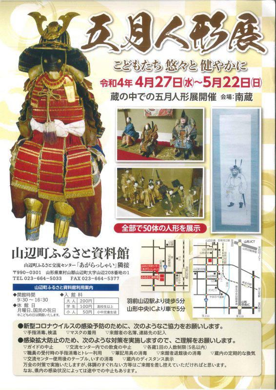 ふるさと資料館「五月人形展」