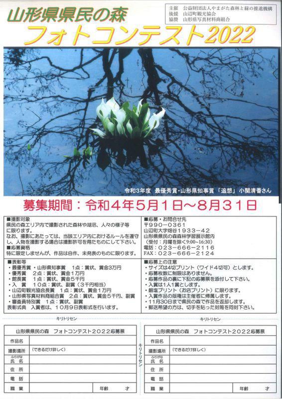 「県民の森フォトコンテスト2022」作品募集