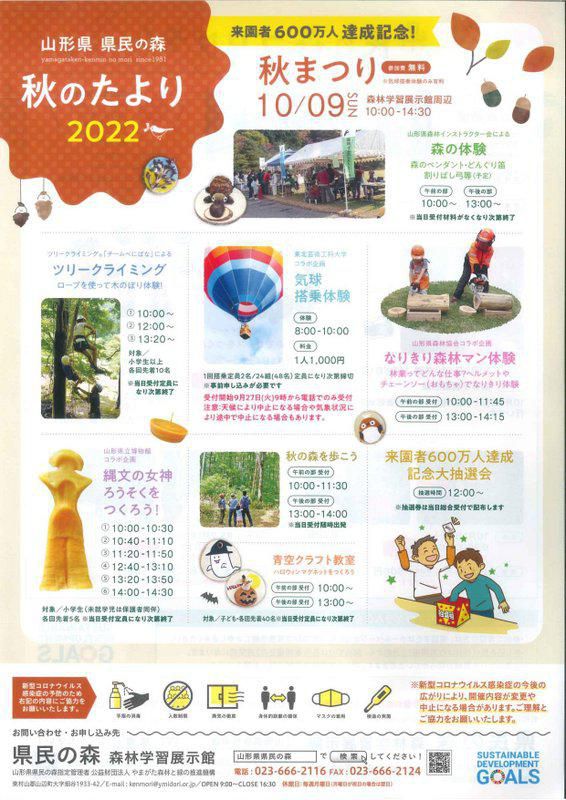 県民の森「秋まつり」