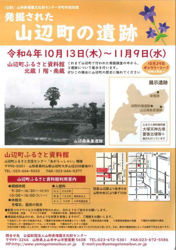 ふるさと資料館企画展「発掘された山辺町の遺跡」