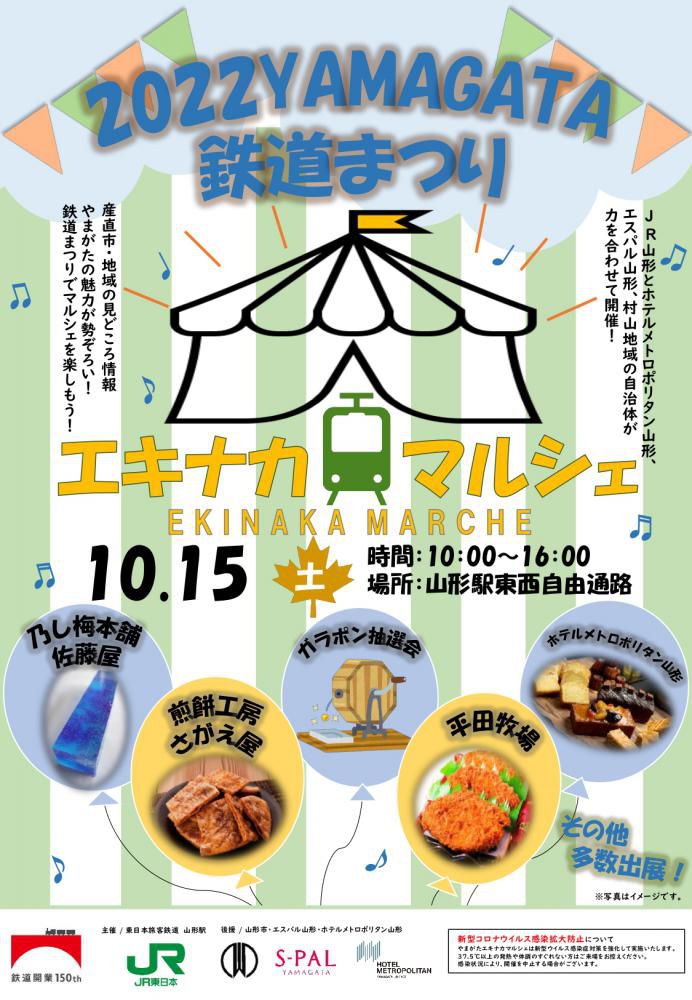やまがたエキナカマルシェのお知らせ