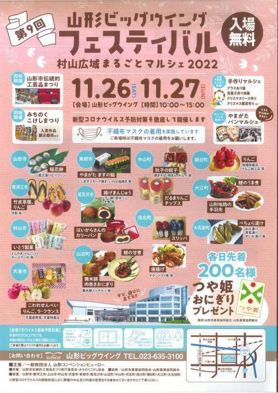 第9回「山形ビックウイングフェスティバル」開催のお知らせ