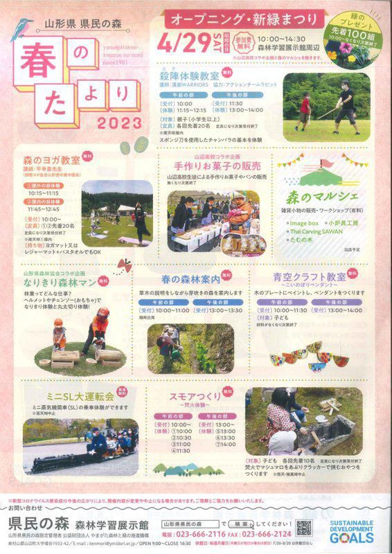 県民の森「オープニング・新緑まつり」開催のお知らせ