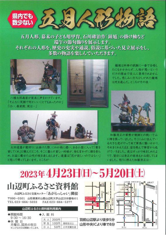 ふるさと資料館「五月人形物語」