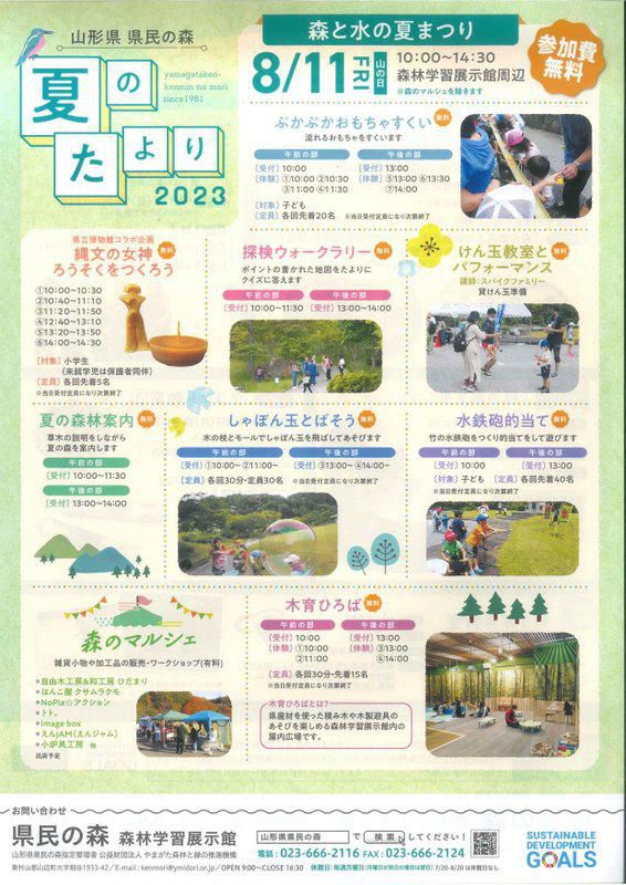 県民の森「森と水の夏まつり」