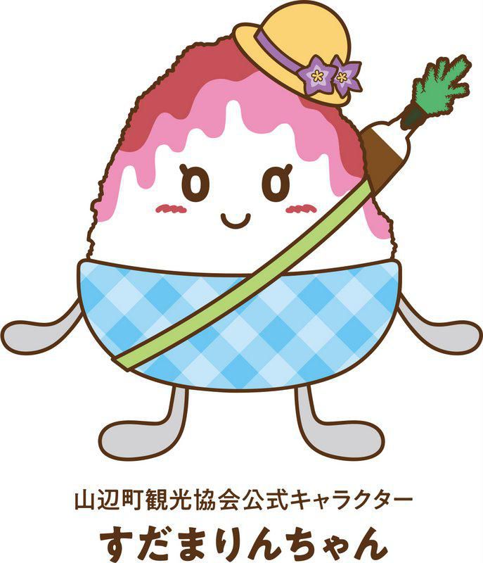 「すだまりんちゃん」着ぐるみお披露目会のお知らせ