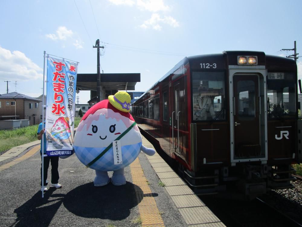 すだまりんちゃんが「おいしい山形秋まつり号」をお見送り！