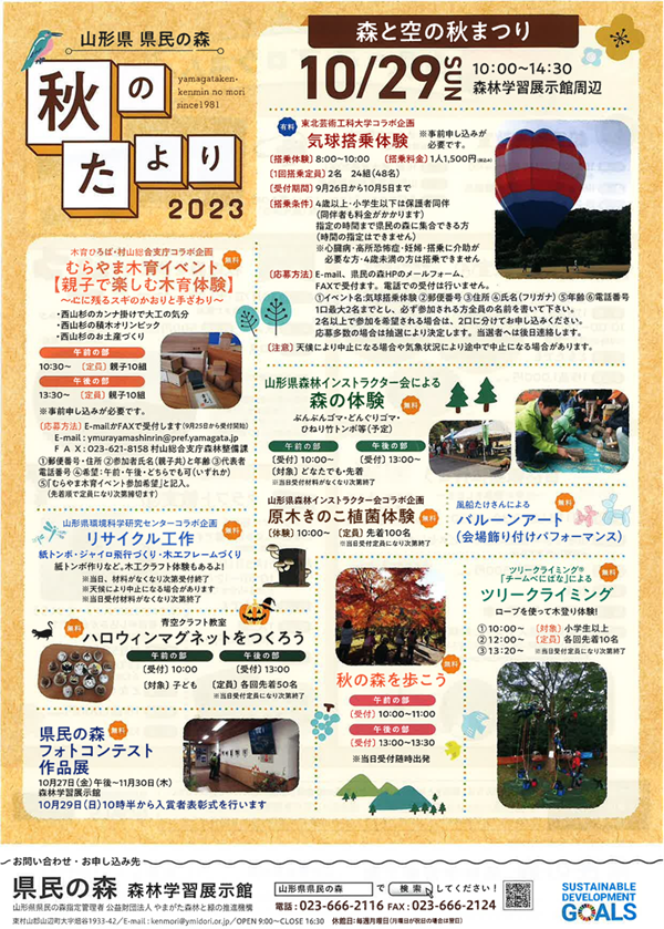 県民の森「森と空の秋まつり」