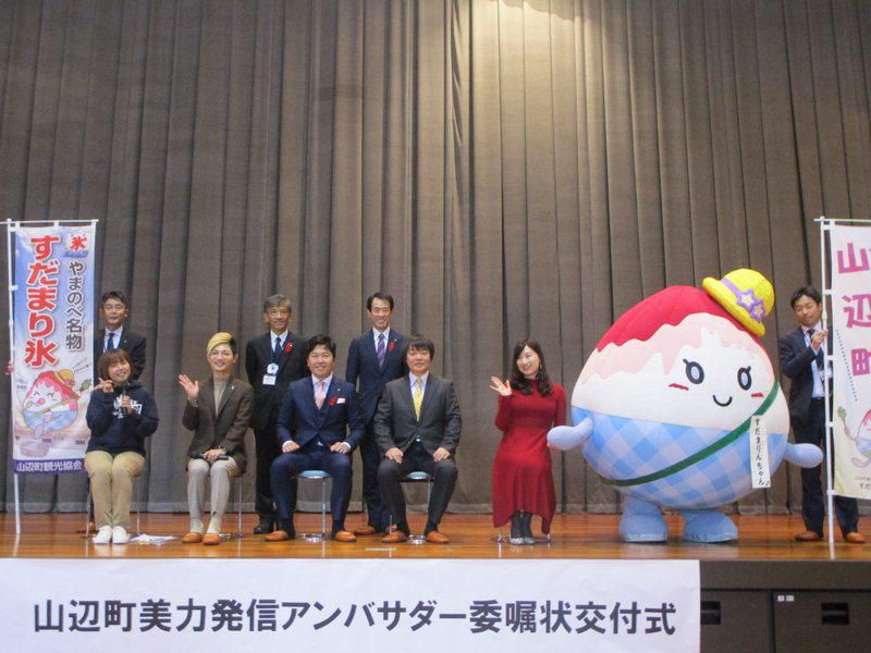 山辺町の「美力発信アンバサダー」に就任しました！