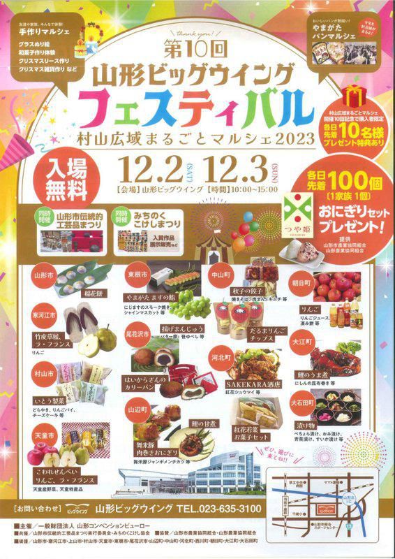 第10回「山形ビックウイングフェスティバル」開催のお知らせ
