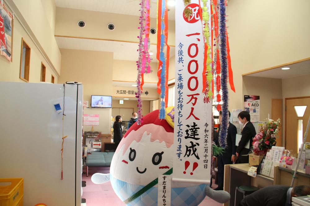 山辺温泉保養センター入浴者1,000万人達成をお祝いしました！