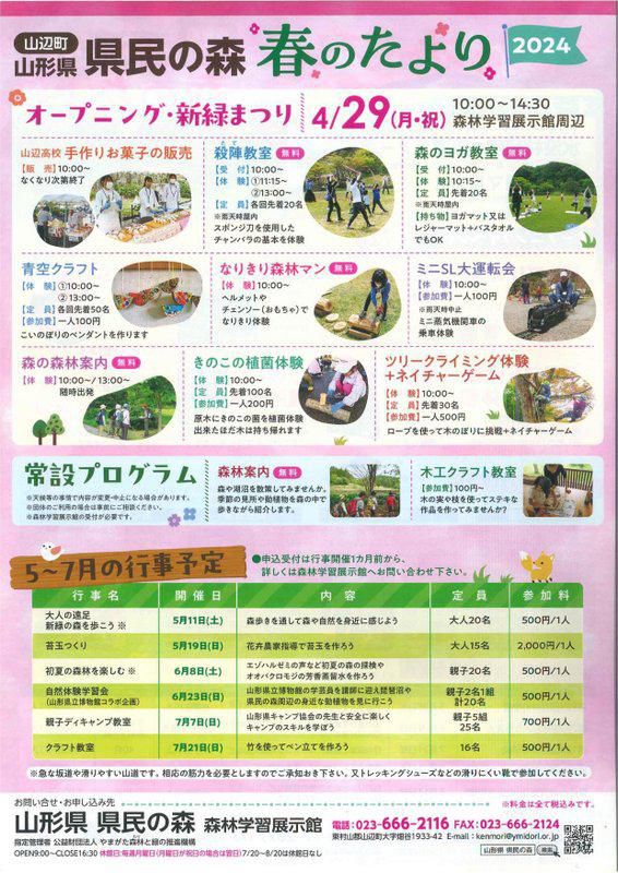 「県民の森オープニング・新緑まつり」開催のお知らせ