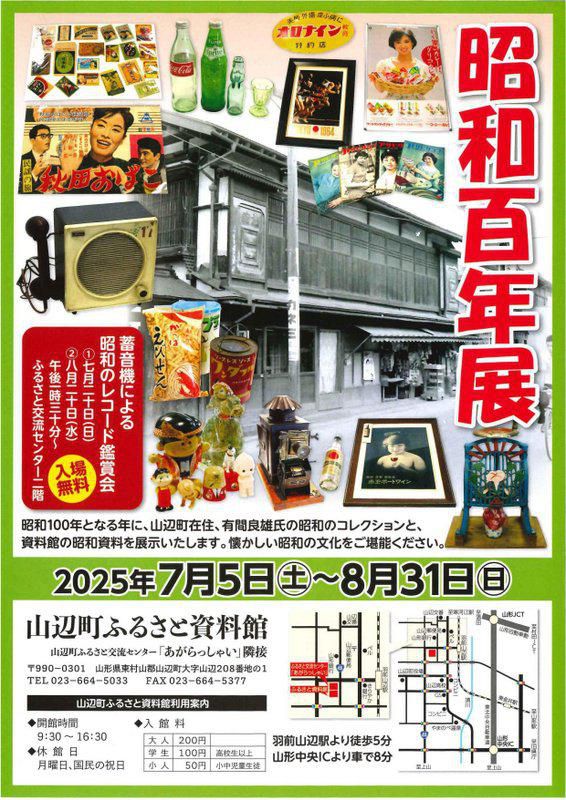 ふるさと資料館企画展『昭和百年展』のお知らせ