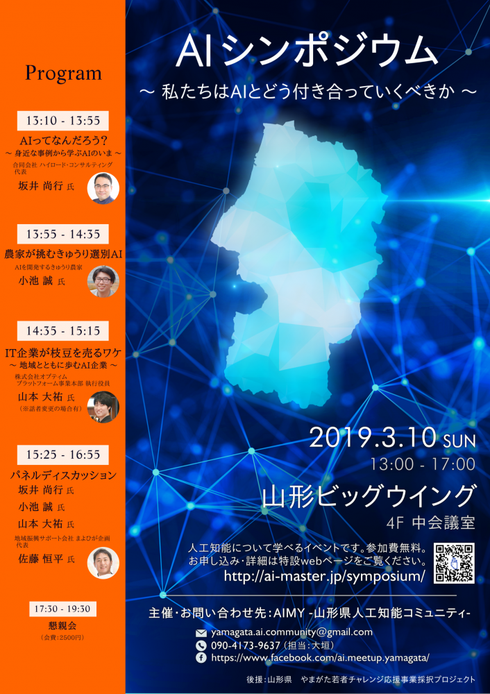 これであなたもAI入門！？AIシンポジウム開催のお知らせ