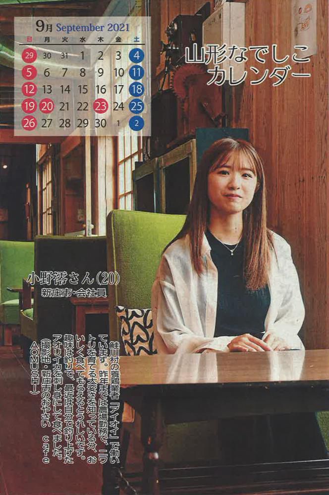 「山形なでしこカレンダー」山形新聞