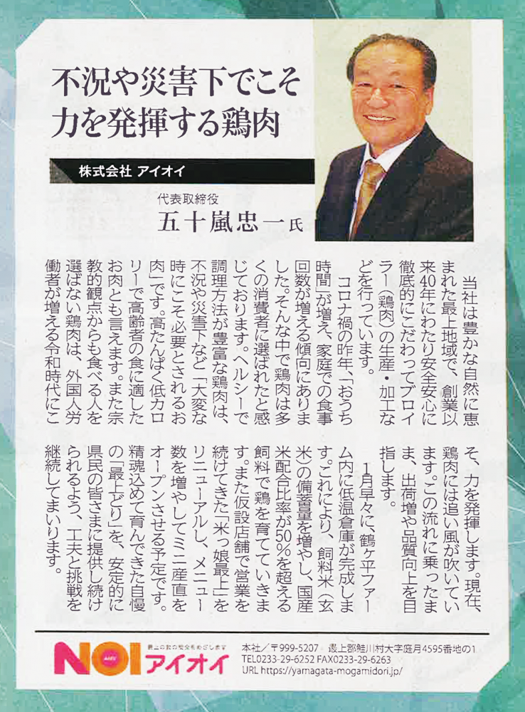 「新春トップインタビュー2022」山形新聞