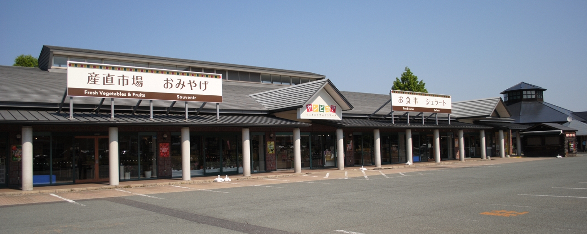 産直店サンピュア