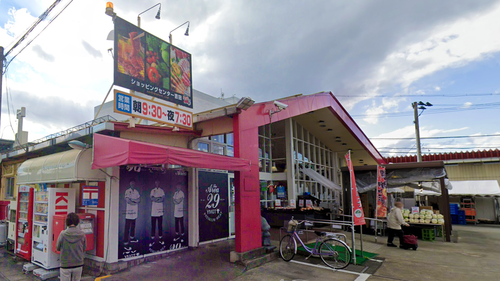 ショッピングセンター吉田