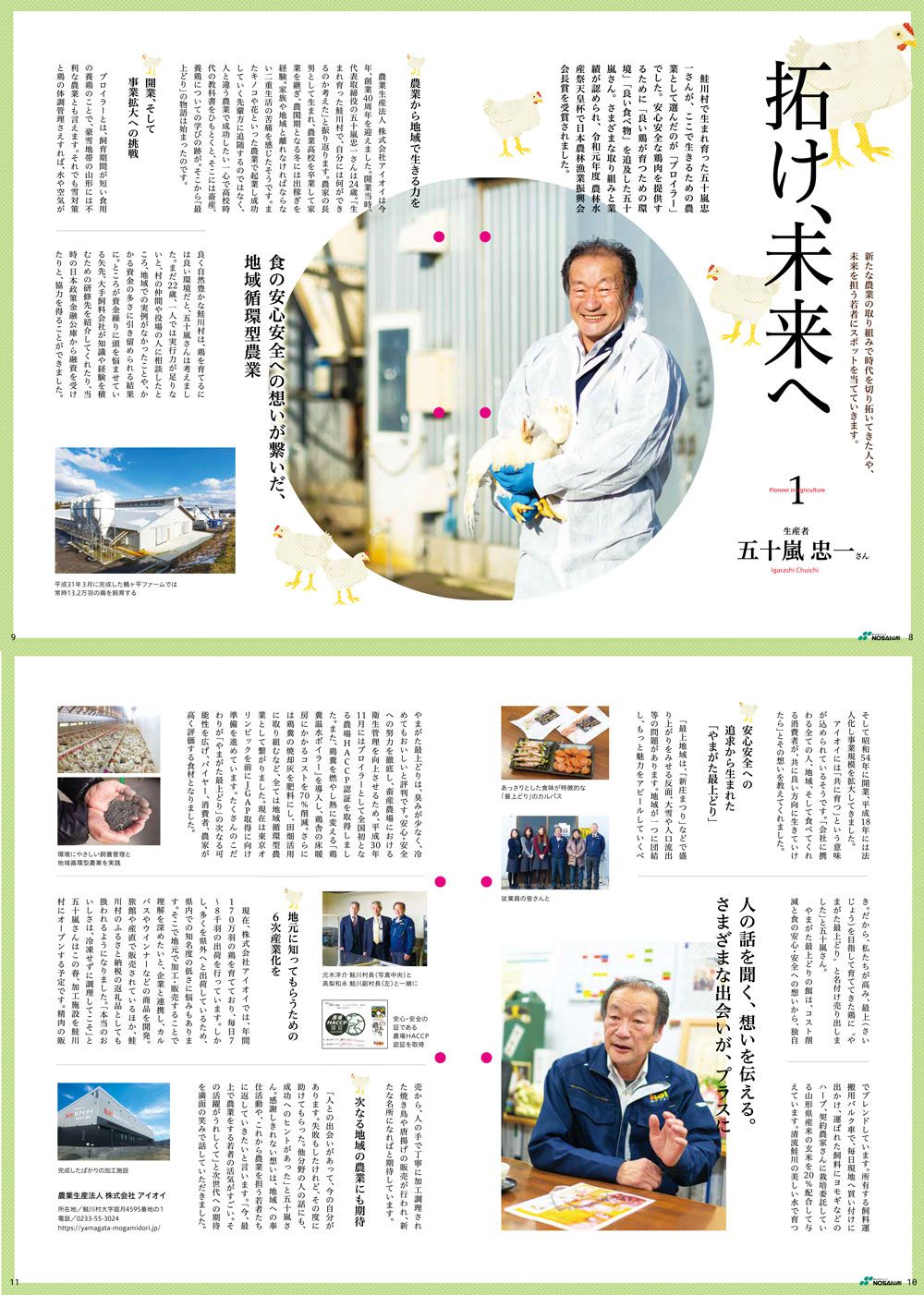 広報紙 - 山形県農業共済組合