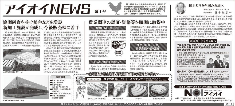 アイオイNEWS-1号