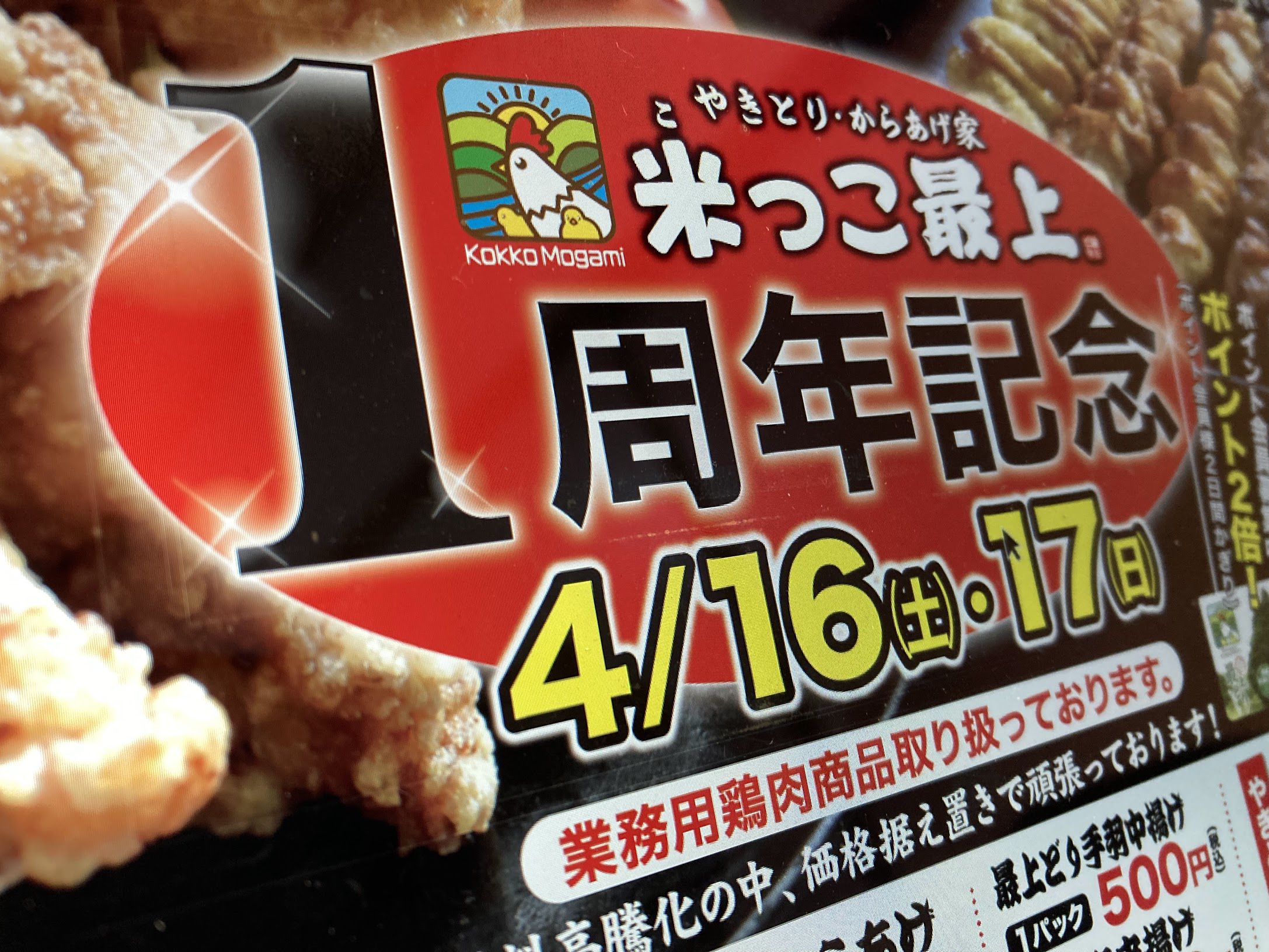 祝「米っこ最上」1周年記念