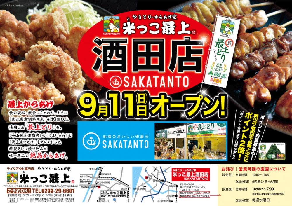 米っこ最上・酒田店～開店