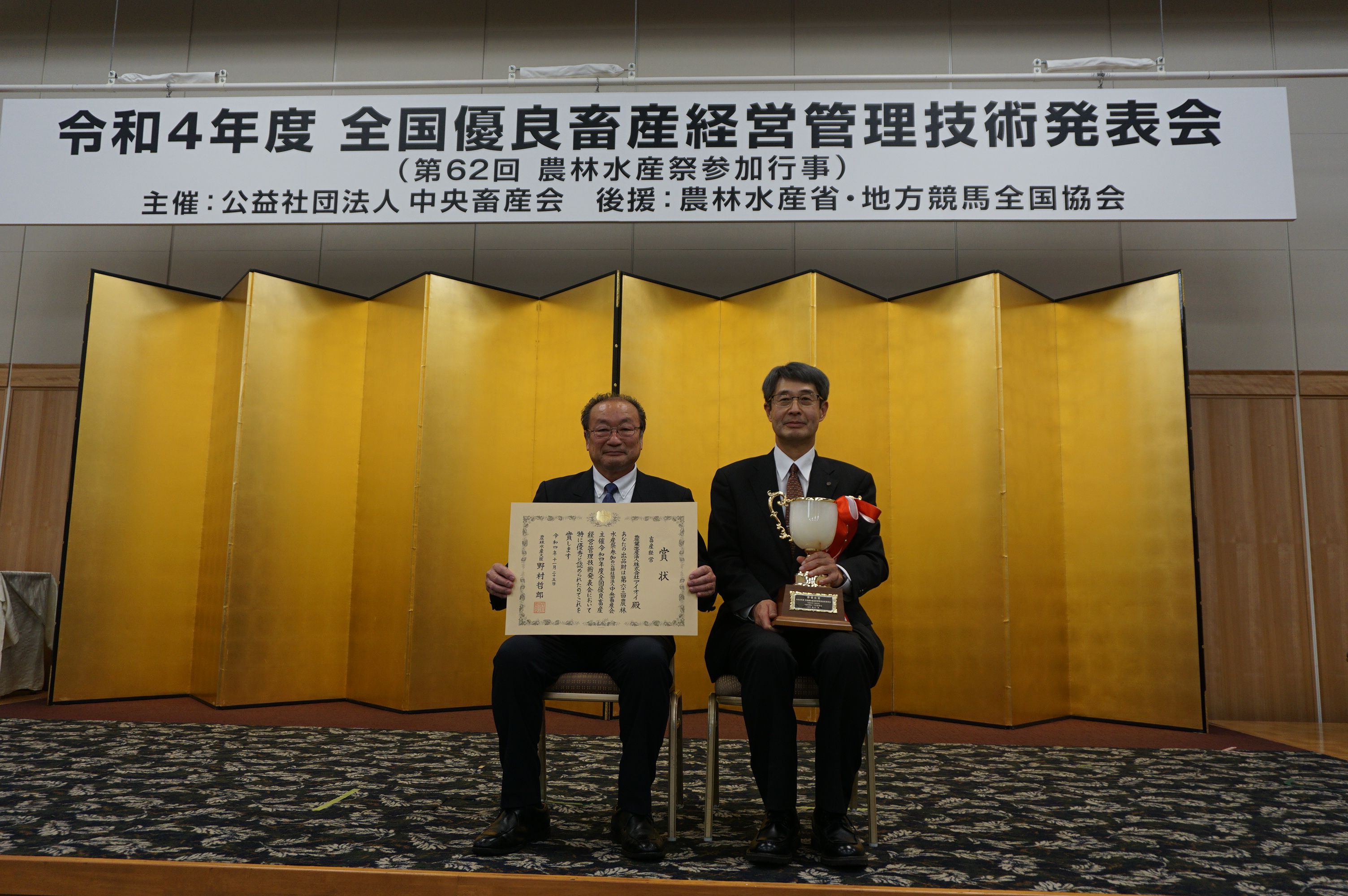 R4年全国優良畜産経営管理技術発表会_最優秀賞受賞