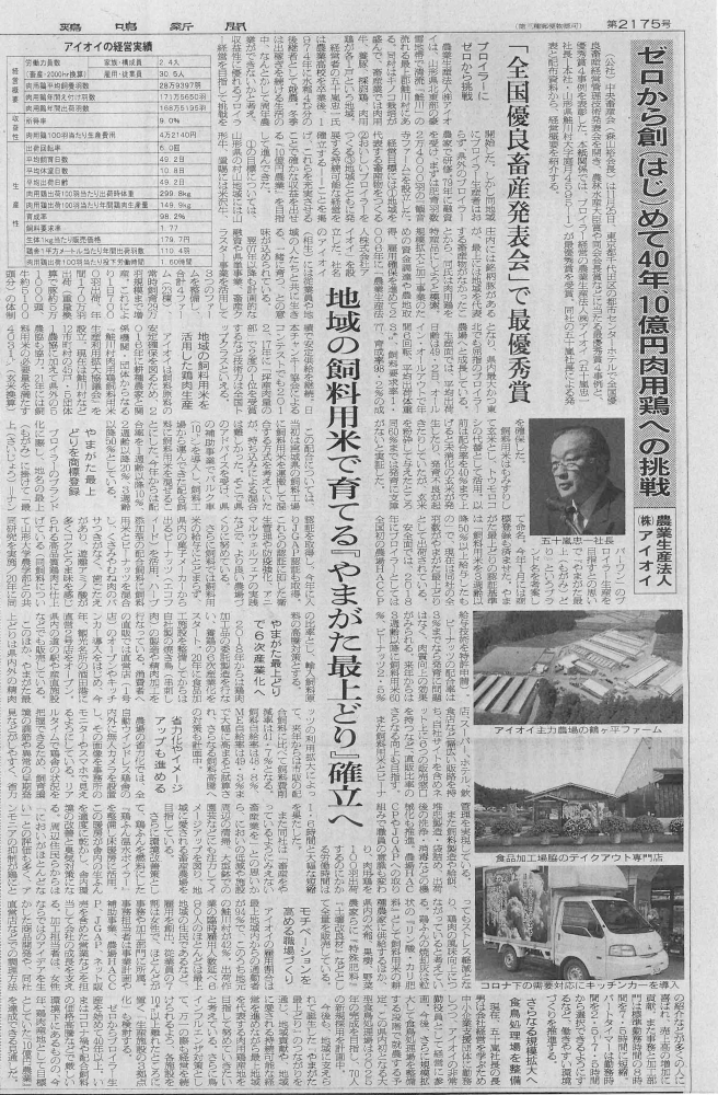 鶏鳴新聞に掲載されました。