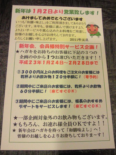 ★味よし「期間限定サービス開始です！！」