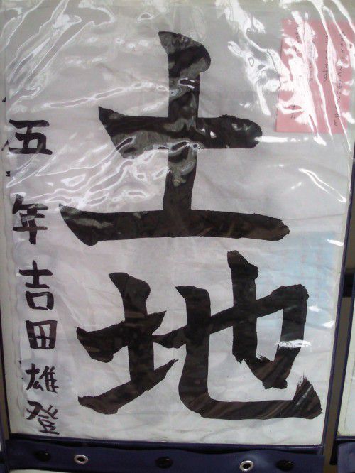 ★味よし「味のある文字＆味ある絵？？（笑）」
