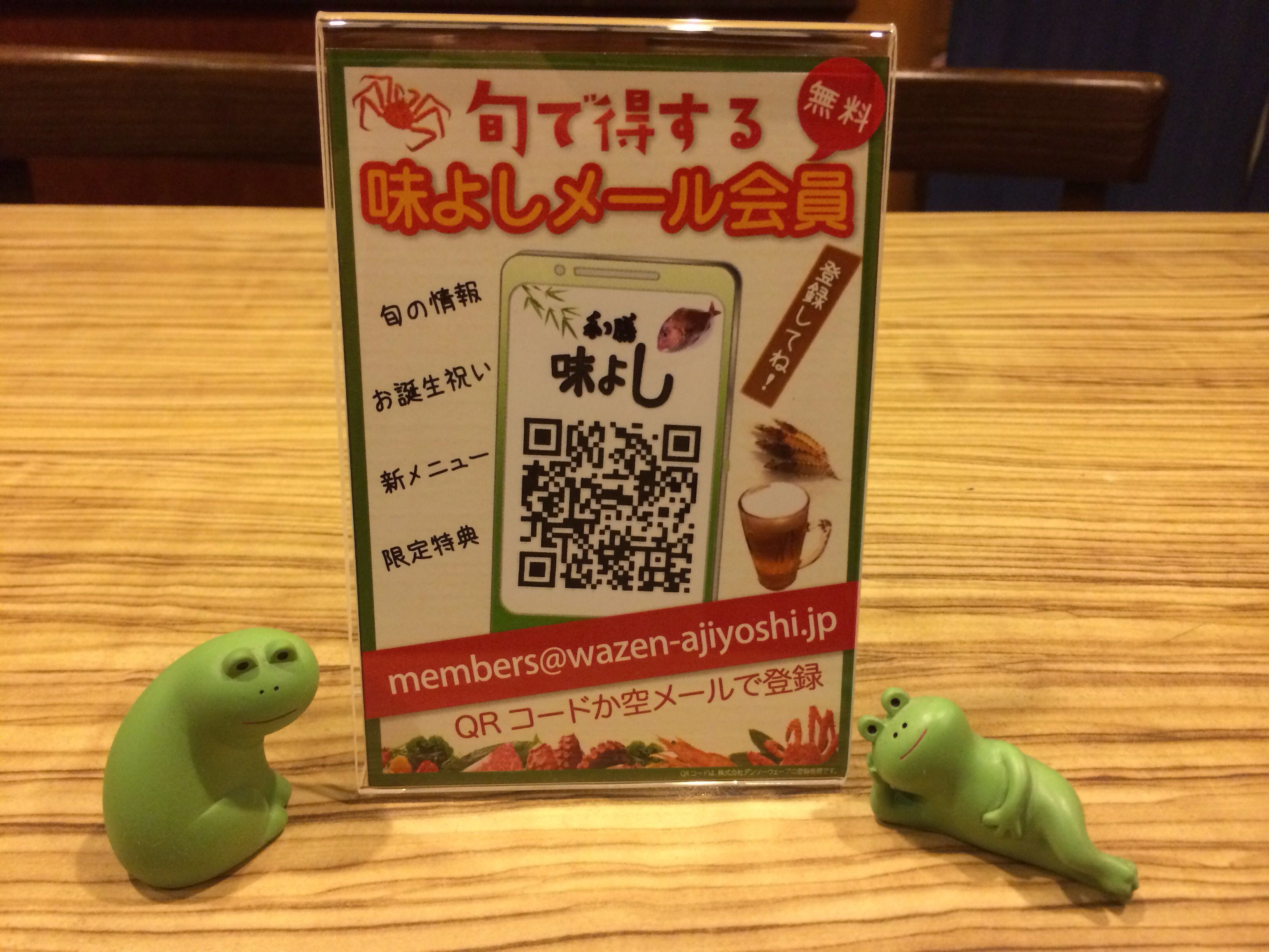 ★味よし「QRコードからの会員登録も！！」