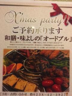 ★味よし「クリスマスに・・・オードブルはいかがですか？？」
