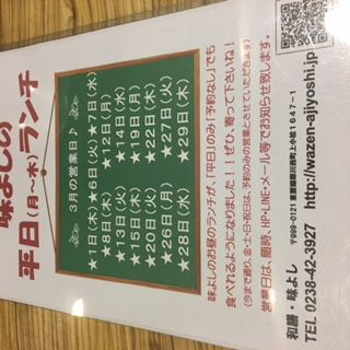 ★味よし「３月のランチの営業日です！！」