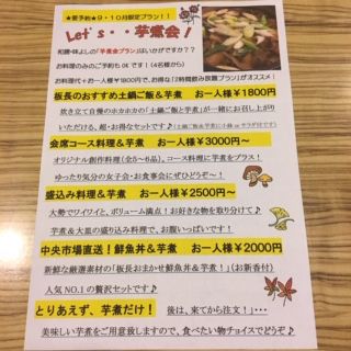 ★味よし「芋煮会は、いかがですか？？」
