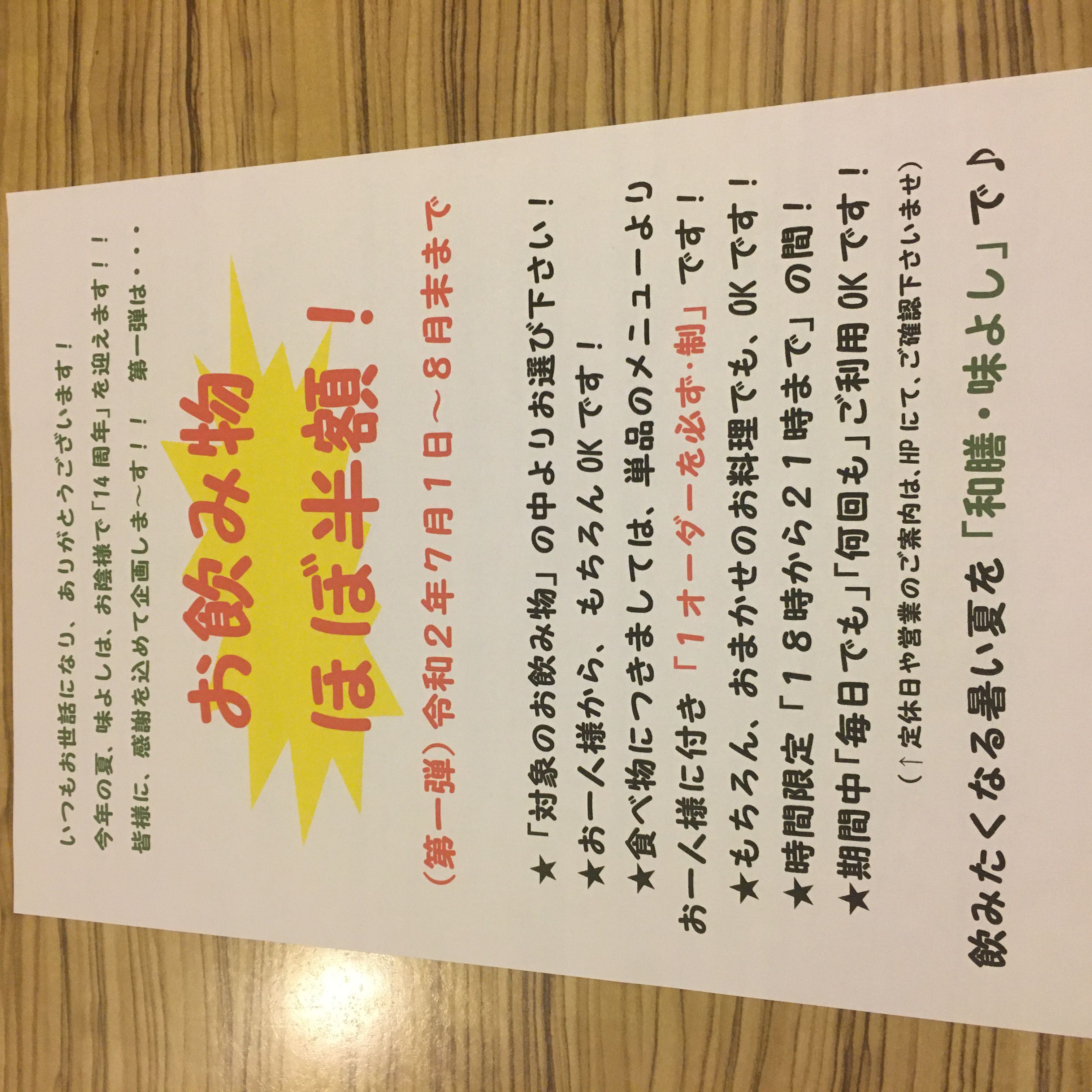 ★味よし「感謝の気持ちを込めて！サービス企画第一弾！！」