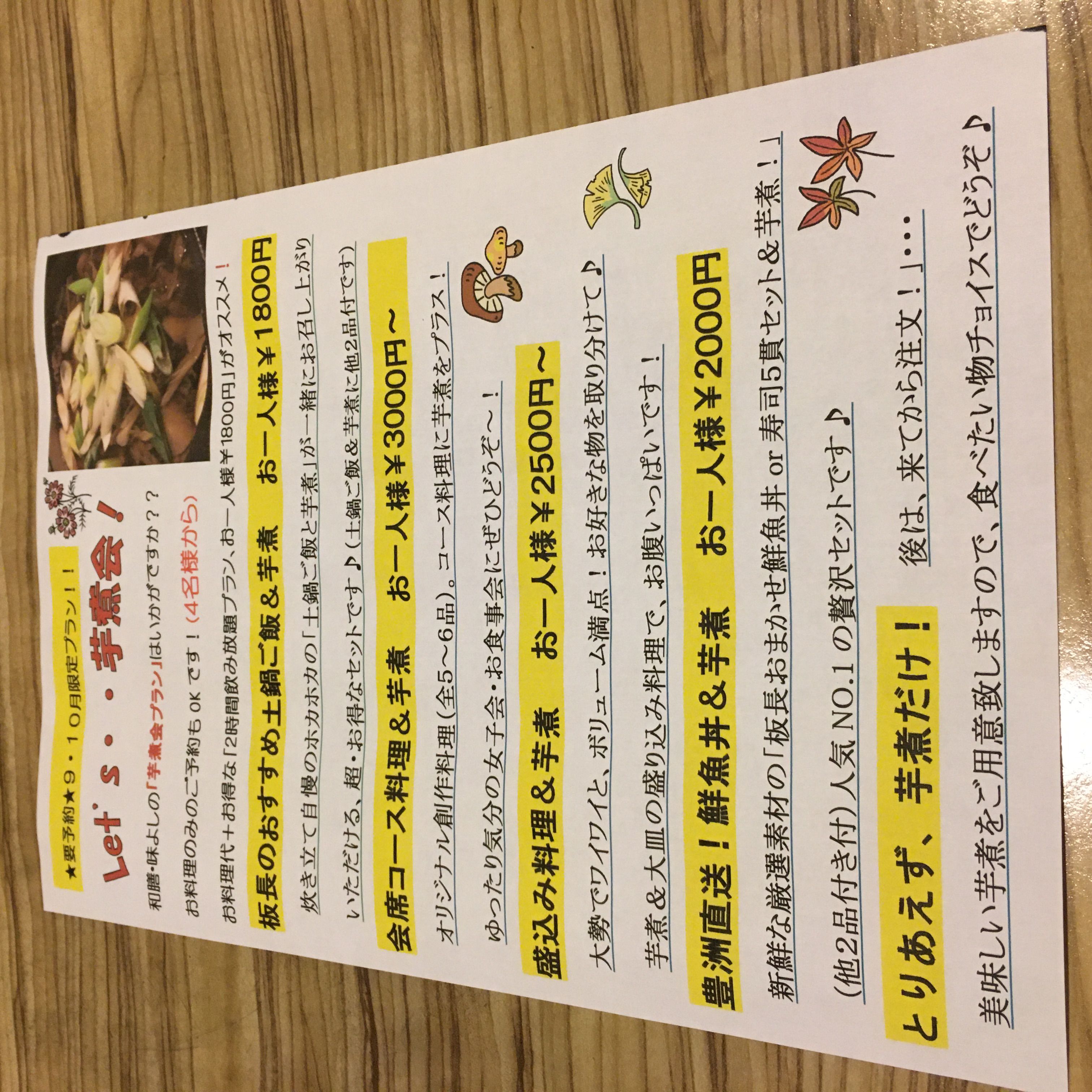 ★味よし「Let's…芋煮会♫いかがですか？？」