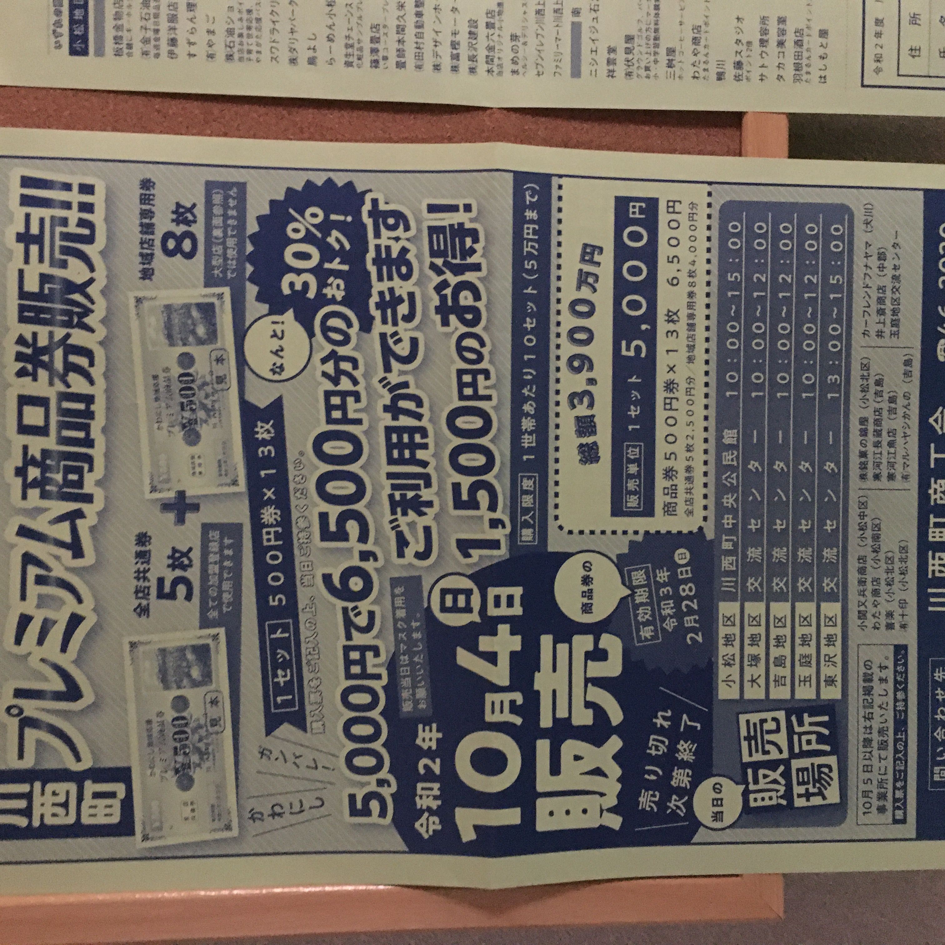 ★味よし「プレミアム商品券のご利用ありがとうございました！」