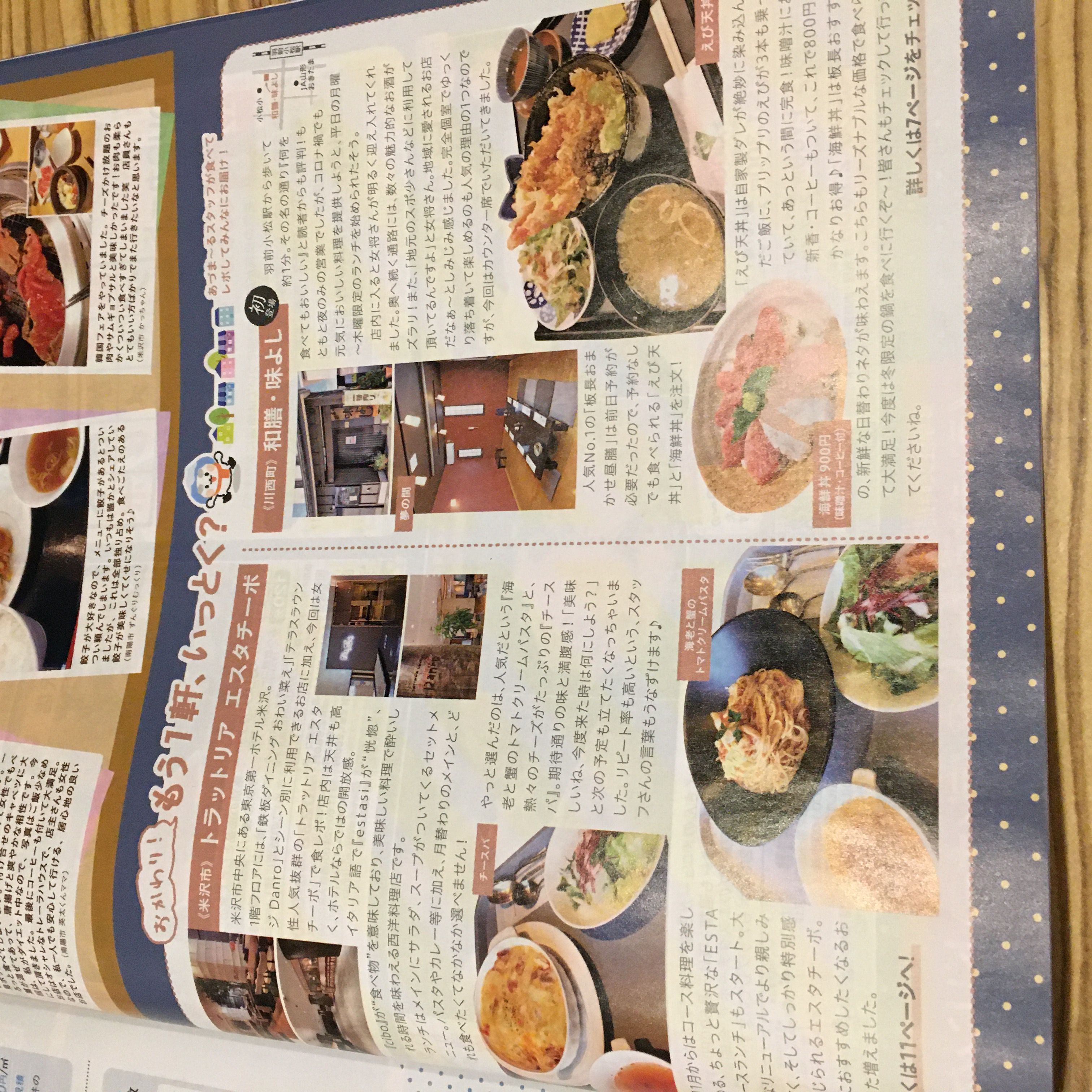 ★味よし「あづま～るの12月号に載りました！」