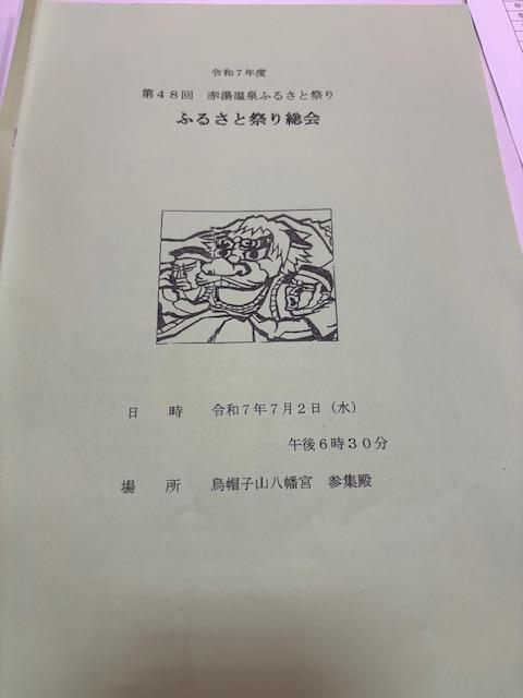 ふるさと祭り