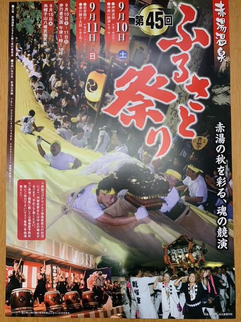 赤湯温泉「第４５回ふるさと祭り」