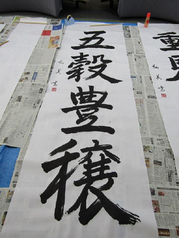 五穀豊穣