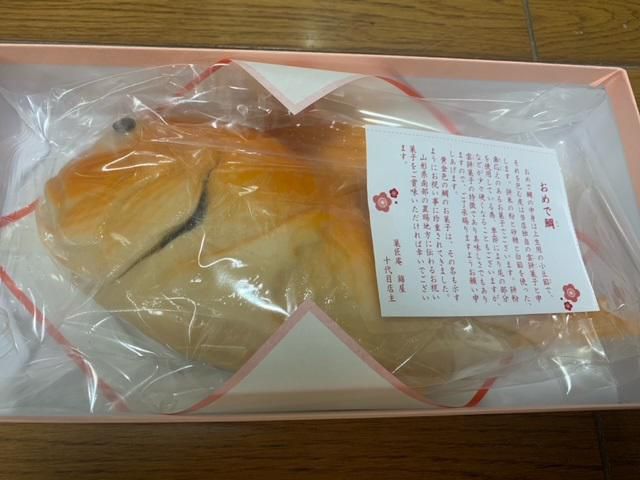 おめで鯛